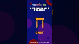 Practice The Hebrew Aleph Bet in one Minute shorts hebrew viral [upl. by Tooley121]