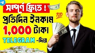 Telegram theke taka income  telegram theke taka income 2024  online income  earn money online [upl. by Nednyl]