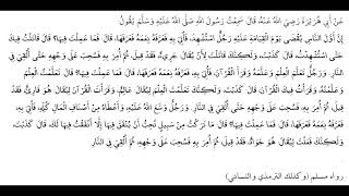 Forty Hadith Qudsi 6  Arabic [upl. by Utas]