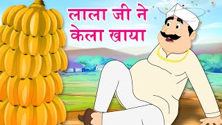 🍌 Lalaji Ne Kela Khaya Song 😋  Hindi Rhymes For Children [upl. by Bird329]