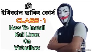 Free Ethical Hacking Course Bangla  how to install kali linux on windows 10 virtualbox bangla [upl. by Modie]