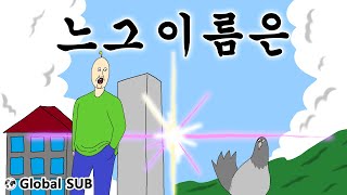 짐승친구들 느그 이름은 [upl. by Boyden]