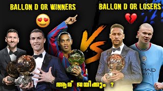 🥰 Ballon DOr Winners vs Ballon DOr കിട്ടാത്ത പാവങ്ങൾ 💔 [upl. by Nevak314]