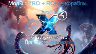 X4 Kingdom End С модами № 2 [upl. by Margi]