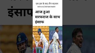 के एल राहुल ड्रॉपcricket indvsnzsports [upl. by Tyrus]