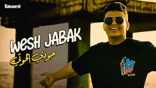 Juody Elhouti  Wesh Jabak Exclusive Music Video  جودي الحوتي  ويش جابك [upl. by Edrock]