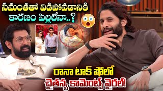 Rana Daggubati Asked Controversial Quetion to Hero Naga Chaitanya about Samantha  Chitramalatelugu [upl. by Aidin14]