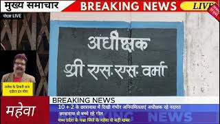 पन्ना जिले के महेवा से बड़ी खबर102 के छात्रावास में दिखी गंभीर अनियमितताएं अधीक्षक रहे नदारत [upl. by Ellehsim]