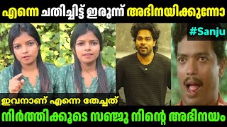 സഞ്ജുവിന്‍റെ കളളത്തരമെല്ലാം പൊളിഞ്ഞു😳😠Sanju amp Neethu breakup issueSanju TechyTroll video [upl. by Ho872]