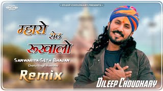 Mharo Seth Rukhalo Remix  Gadi Ko Dalevar  Chotu Singh Rawna  Sanwariya Seth Song [upl. by Llenil]