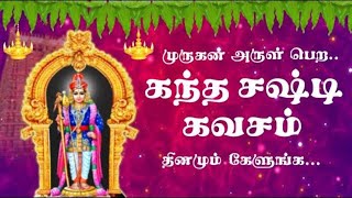 Kanda sasti kavasam with Tamil Lyrics  Sulamangalam sisters  கந்த சஷ்டி கவசம் [upl. by Tansy]