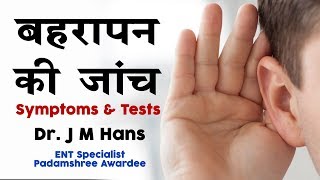 बहरापन है या नहीं कैसे जांचे  Deafness Test  Dr J M Hans [upl. by Doe846]