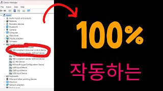 HID 호환 터치스크린 드라이버가 장치 관리자에 없습니다 KOREAN [upl. by Ode]