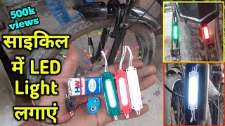 cycle led light kaise lagaen  cycle led light modified  led light kaise banaye  cycle light [upl. by Kciredes]