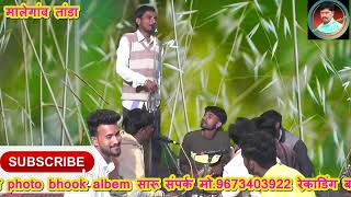 हल्या न वेद बोलानाके 👌 Balkavi ह  भ प आकाश महाराज Mardibanjara bhajan [upl. by Isnam418]