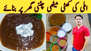 imli Ki Chatni Recipe By Ijaz Ansari  املی کی چٹنی بنانے کا طریقہ  Easy Recipe [upl. by Achilles]