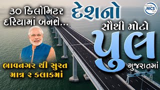 Bhavnagar To Bharuch Jamnagar Expressway Projecut  જામનગરથી ભરૂચ થઈને ભાવનગર સુધી નવો નેશનલ હાઈવે [upl. by Olbap176]