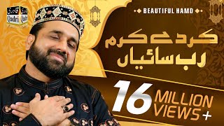 Ker Dy Karam Rab Sayyan Naat Qari Shahid Mahmood BY QADRI SOUND amp Video [upl. by Garett651]