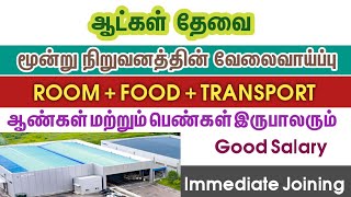 💥Motherson amp Mobile CompanyRoomFoodChennai job vacancy 2024 tamilChennai jobs today openings [upl. by Assek915]