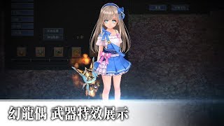 Dragonista  Loli Holy Awakening Aura Kingdom [upl. by Serene]