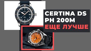 НОВЫЕ ЧАСЫ CERTINA DS PH200M и DS SUPER PH500  модели 2020 года [upl. by Anihs758]