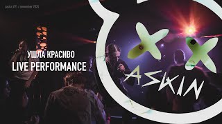 Ушла красиво by Askin  Live performance Laska V21 [upl. by Whitehouse]