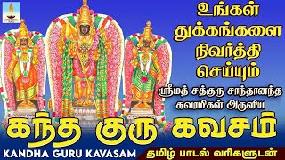 எதிர்மறை எண்ணம் பெருந்தொற்று பயம் விலக சஷ்டி விரதத்தில் கேளுங்கள் கந்த குரு கவசம் [upl. by Arick]