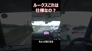 ルークス走行性 変速のムラshorts 元電機エンジニアたか car cars automobile 自動車 車 ルークス 軽自動車 日産 [upl. by Llehsad624]