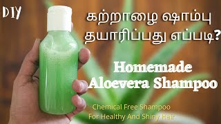 கற்றாழைஷாம்பூ Homemade Aloevera Shampoo aloeverashampoo aloevera கற்றாழை healthyandshinyhair [upl. by Rezzani]