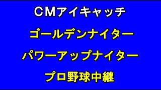 大阪朝日プロ野球CMアイキャッチ [upl. by Shandy458]