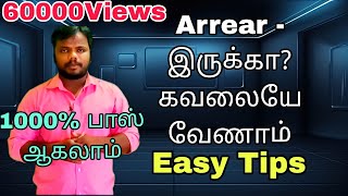 How to clear arrear exam  How to pass arrear exam easily in Tamil Arrear exam tips and tricks [upl. by Oakie]