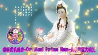 【純正來自佛的音樂】嗡嘛呢叭咪吽 Om Mani Padme Hum 六字大明咒 [upl. by Ahsikcin]