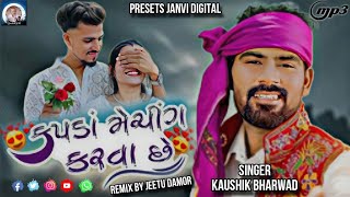 KAPDA MATCHING KARVA SE  KAUSHIK BHARWAD  INSTAGRAM TRENDING SONG GUJARATI 2024  JANVI DIGITAL [upl. by Aihsital]