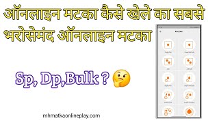 MH Matka Me Game Play Kaise Kre  How Tow To Play Matka  MH Matka App [upl. by Mehalick]