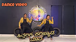 Hithalaka Karibyada Mava song Dance videoKarataka Damanaka IDance DFS prabhudeva nishvikanaidu [upl. by Aihsatsan920]