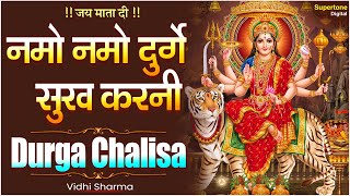 DURGA CHALISA  नमो नमो दुर्गे सुख करनी  with LYRICS by VIDHI SHARMA  NAMO NAMO DURGE SUKH KARNI [upl. by Aneba394]