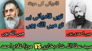 syed Atta Ullah Bukhari vs Mirza Ghulam Ahmad [upl. by Ahseat]