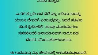 52 ಹೂವಿನಿಂದ ನಾರೂ ಸ್ವರ್ಗ ಸೇರಿತು [upl. by Ylil106]