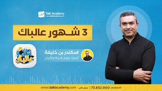 نصائح ذهبيّة لتلامذة البكالوريا [upl. by Huston]