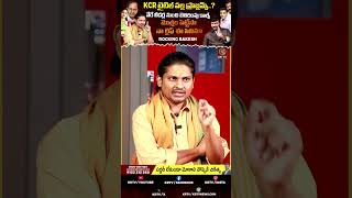 ఎన్నాళ్లకైనా చెరిగిపోని పేరు కేసీఆర్  Journalist Kranthi  Rocking Rakesh  KCR  KRTV [upl. by Balfore]