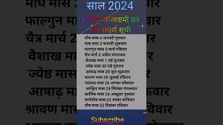 कालभैरव अष्टमी 2024।Kalasthami Vrat 2024 me kab kab uai।Bhairav ashtami vrat 2024 Date।Kaalbhairav [upl. by Lapotin913]