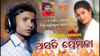 Asati Premika Sangam Sahu STUDIO VERSION VIDEO l Sambalpuri l RKMedia [upl. by Sathrum]