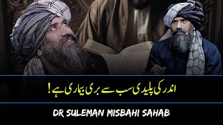 Hamara Sub Se Bara Marz Kia Ha Doctor Suleman Misbahi [upl. by Annahsal]