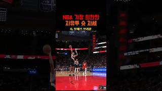 동료들도 어이없어 하는 NBA 자유투 슛 동작 모음 2000년대 이후 [upl. by Llenrev713]