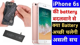 iPhone 6s Battery Battery Replacement  क्या battery health ठीक हो जाएगी [upl. by Hellene816]