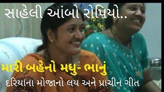 તાંબાકુંડી ને નગર સોહામણીએમાં ભરિયા રે ગવરીના દૂધ Vijyaben Minaben Patel Gujarati Lagna Geet [upl. by Attem]