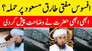 Mufti Tariq Masood Par Hamla  Attack on Mufti Tariq Masood News Reality  Haqeeqat Samney Aa Gai [upl. by Rainer]