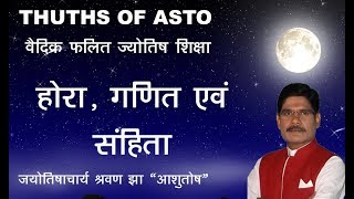 Learn Astrology Falit Jyotish01 Learn astrology course free on youtube by Shrawan Jha quotASHUTOSHquot [upl. by Aicatsan483]