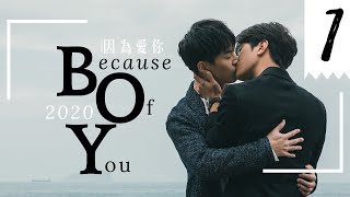 【BL】【ENG SUB】Because Of You 2020  EP01  2020因為愛你  BL  Taiwanese Drama  boyslove Chinese Drama [upl. by Nandor]