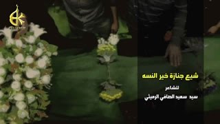 شيع جنازة خير النسه  الحاج باسم الكربلائي [upl. by Marih561]